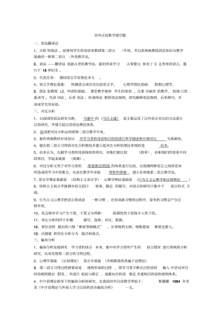 对外汉语教学填空题