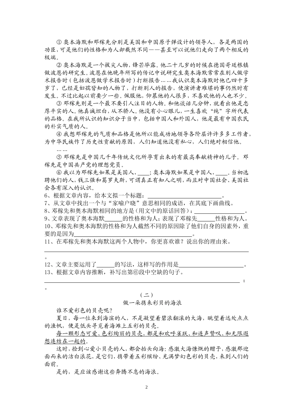 《邓稼先》导学案_第2页