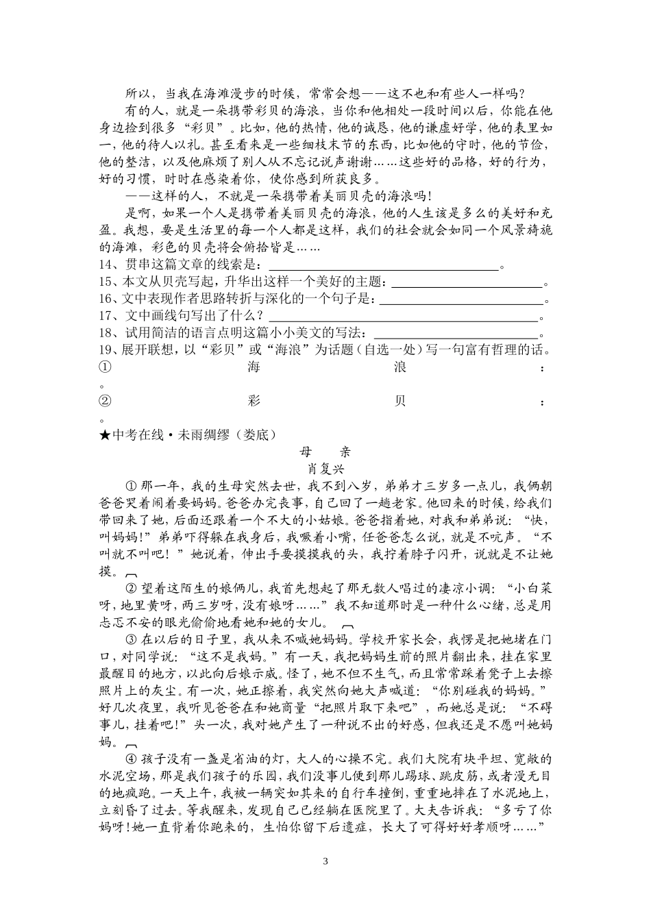 《邓稼先》导学案_第3页