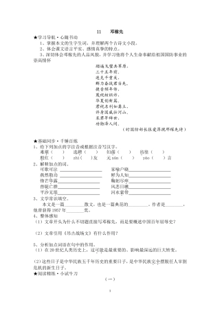 《邓稼先》导学案