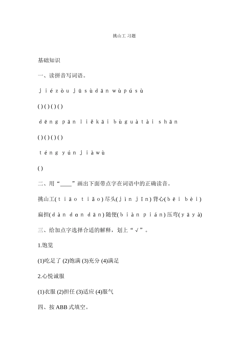 挑山工练习题_第1页