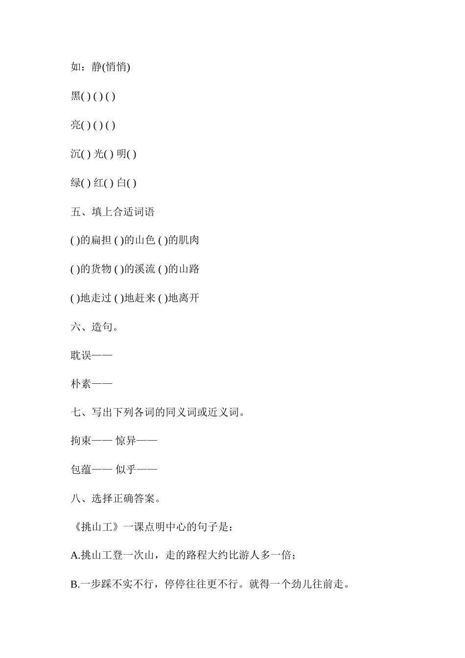 挑山工练习题_第2页