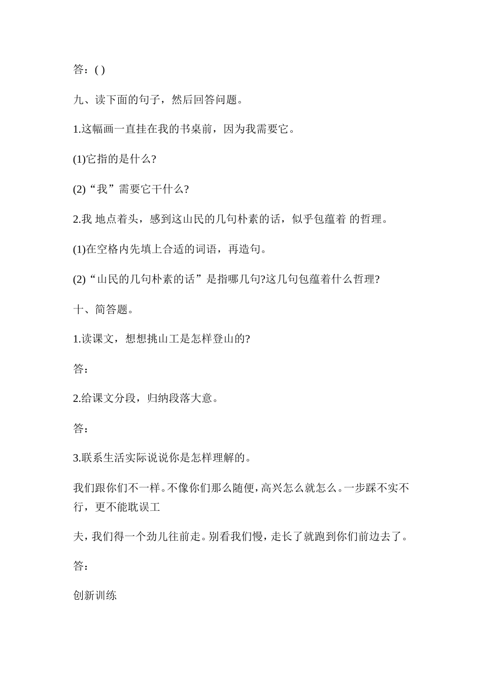 挑山工练习题_第3页