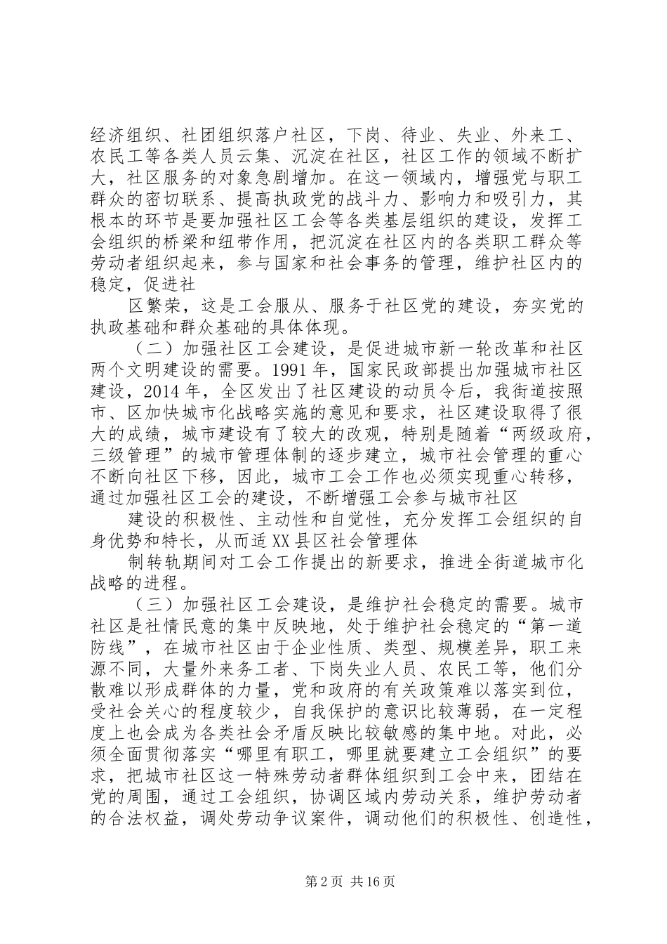 在社区工会成立大会上的讲话发言(精选多篇)_第2页
