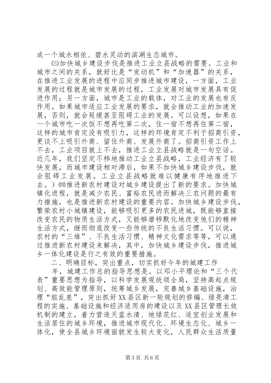 建设城乡工作会领导讲话发言_第3页
