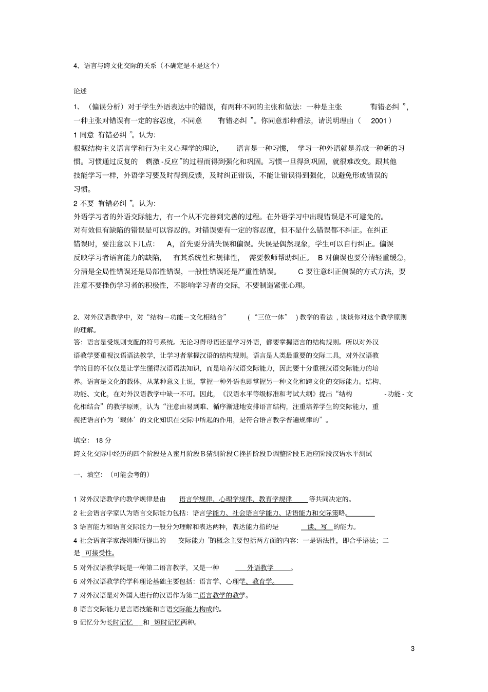 对外汉语复习资料_第3页