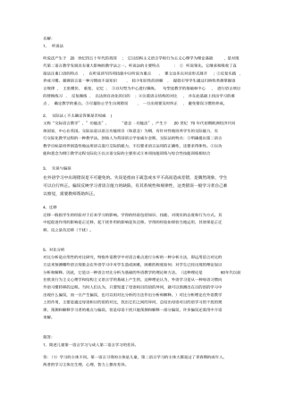 对外汉语复习资料