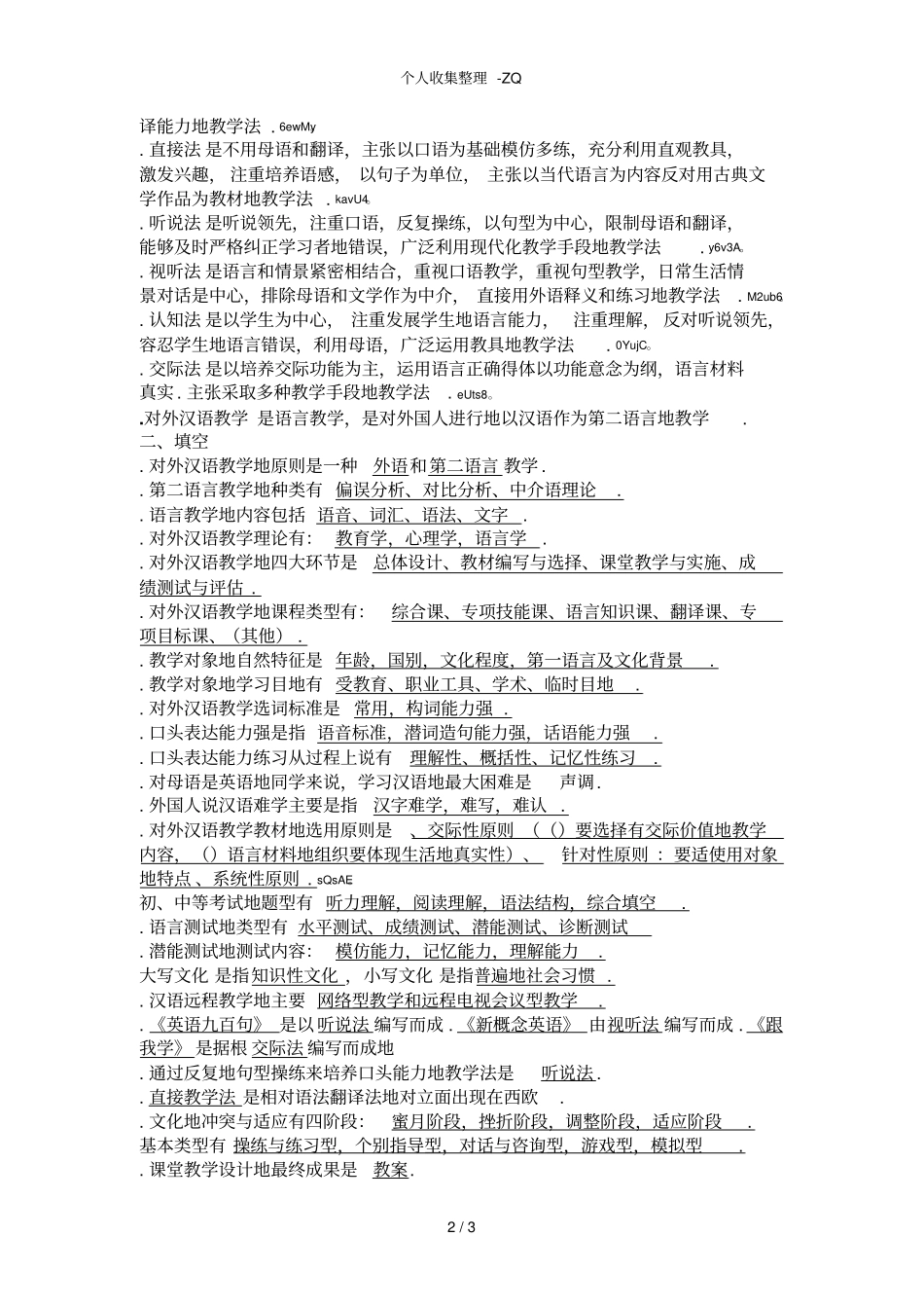 对外汉语教学概论期末考试重点_第2页