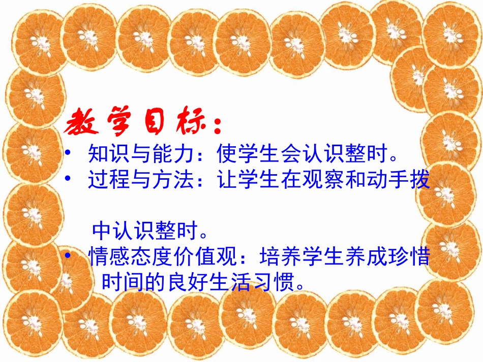 认识钟表 (4)_第2页