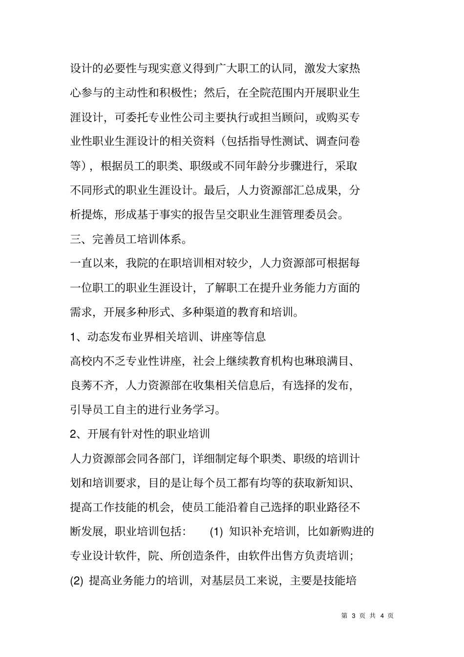 对员工进行职业生涯设计及管理的几点建议_第3页