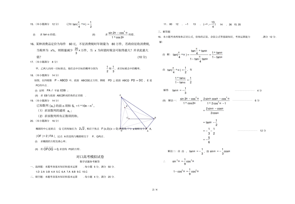 对口高考数学模拟试卷含标准答案_第2页