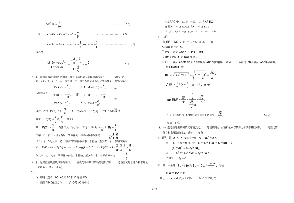 对口高考数学模拟试卷含标准答案_第3页