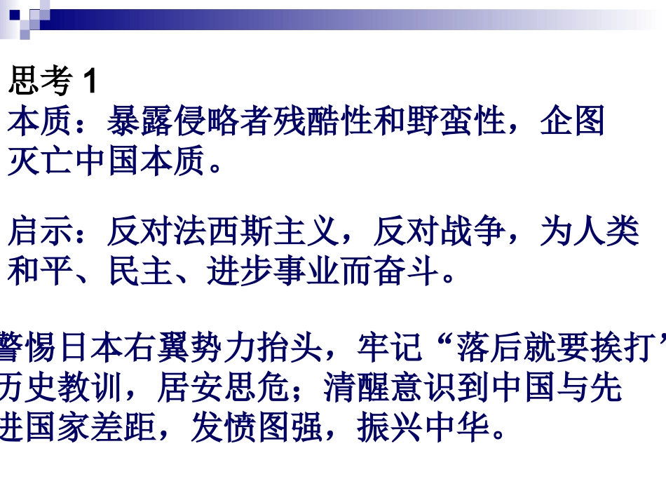 八上第四单元中华民族的抗日战争_第1页