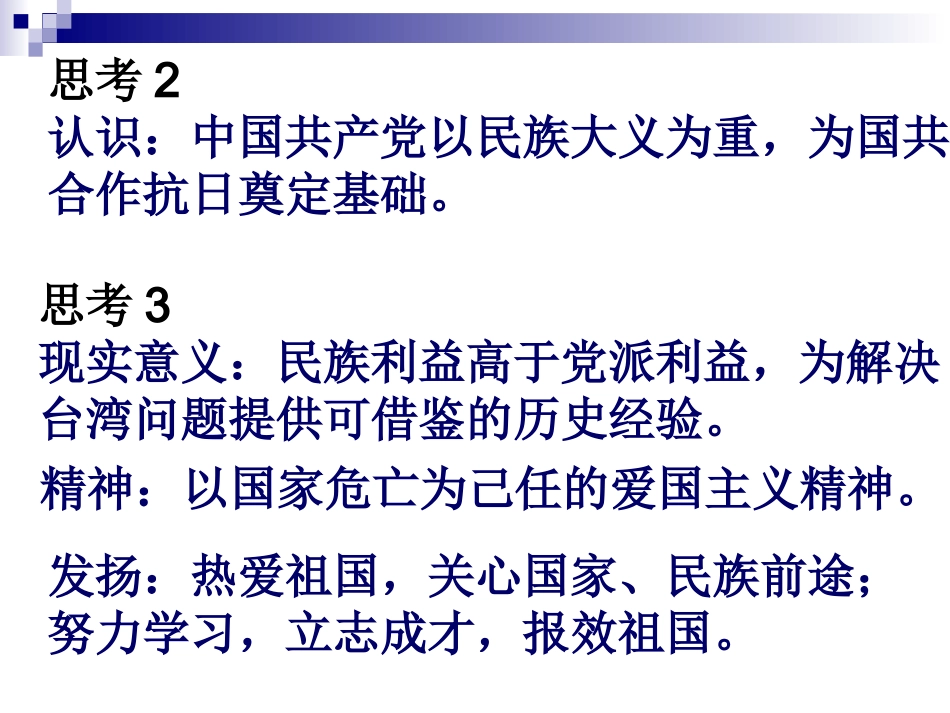 八上第四单元中华民族的抗日战争_第2页