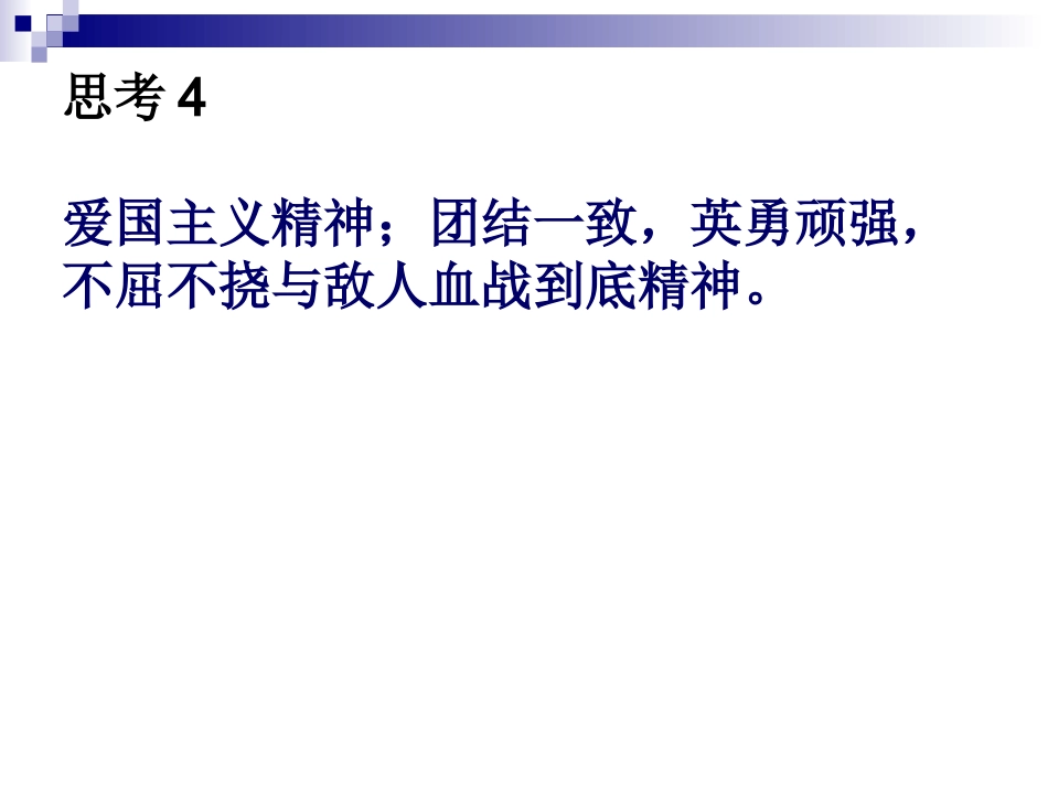 八上第四单元中华民族的抗日战争_第3页