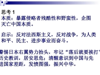 八上第四单元中华民族的抗日战争