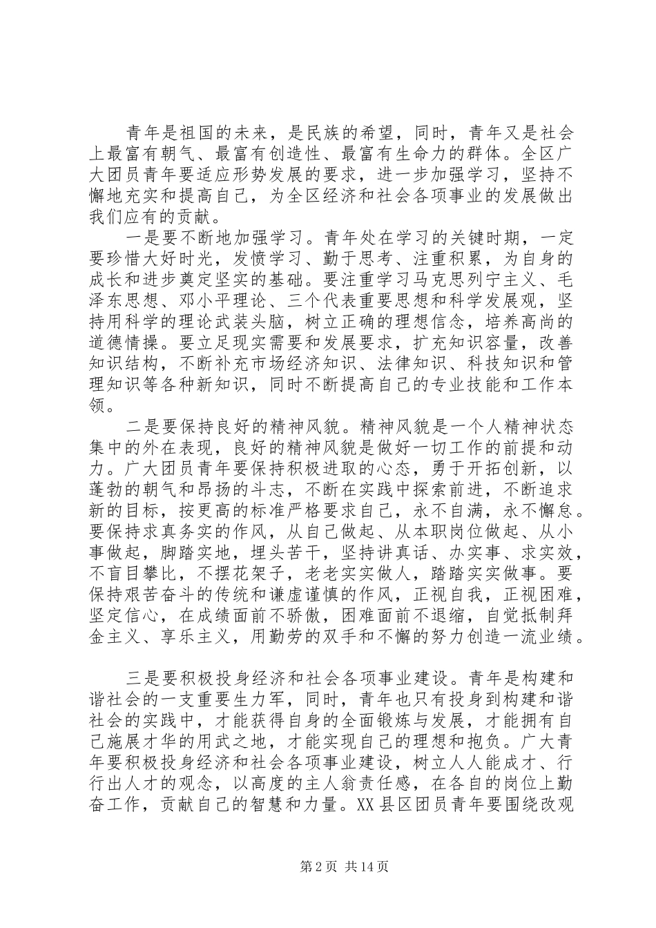 组织部长团委全委会议讲话发言_第2页