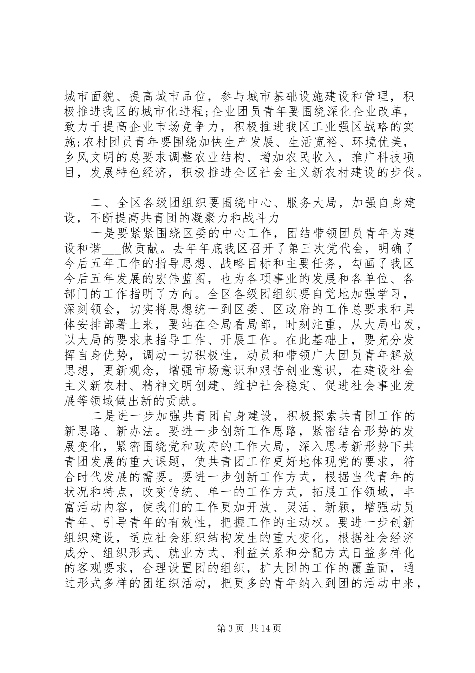 组织部长团委全委会议讲话发言_第3页