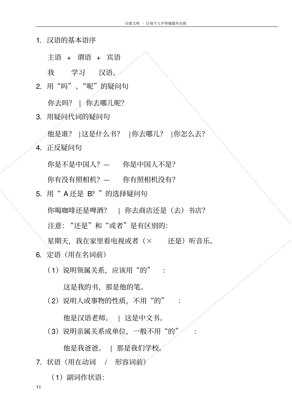 对外汉语教学的的40个语法点_第1页
