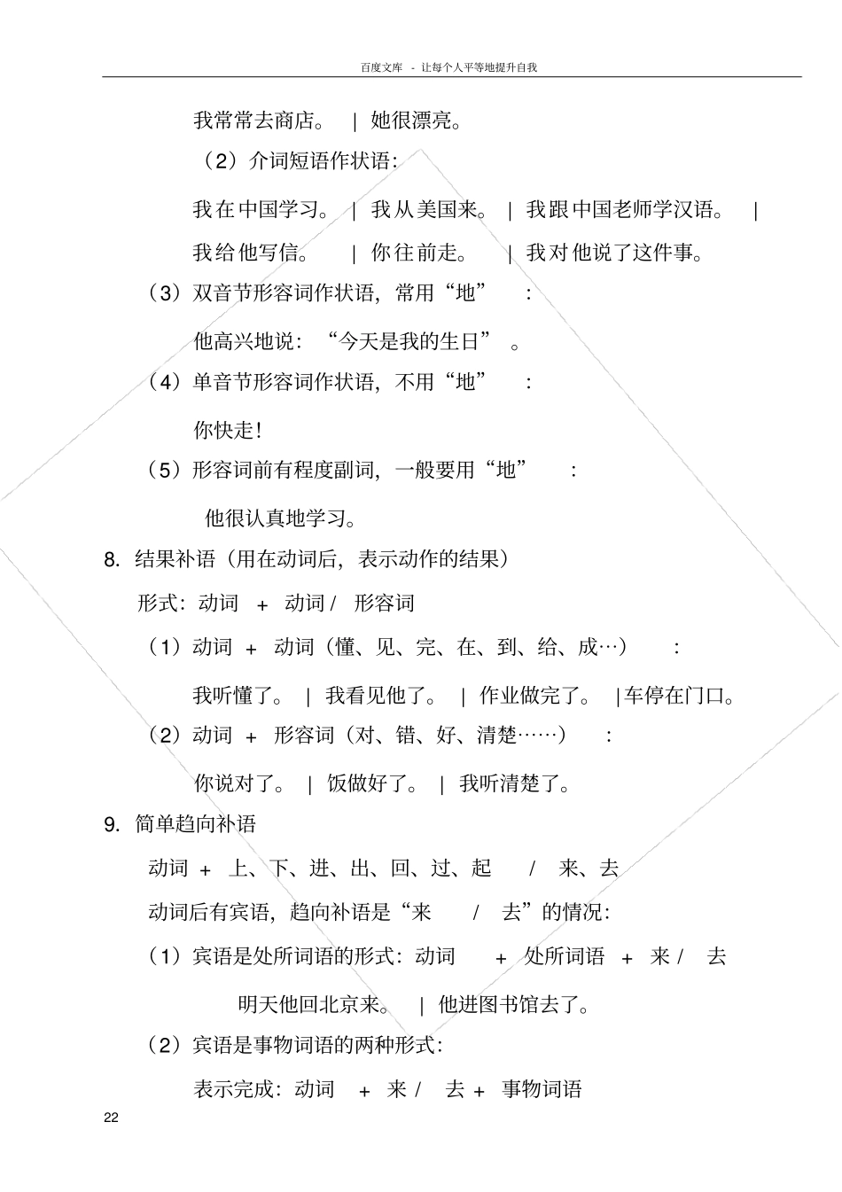 对外汉语教学的的40个语法点_第2页
