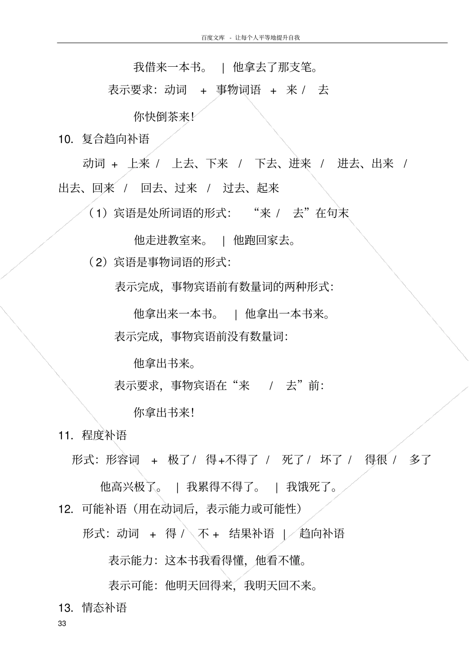 对外汉语教学的的40个语法点_第3页