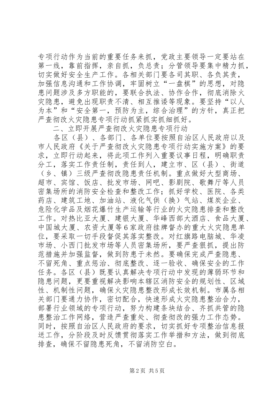 严查彻改火灾隐患讲话发言_第2页