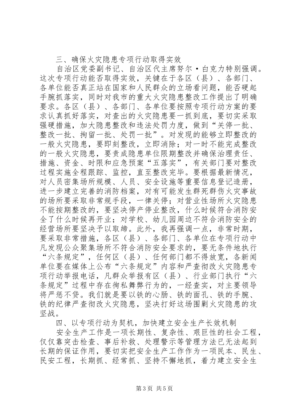 严查彻改火灾隐患讲话发言_第3页