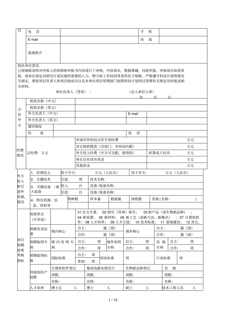 对外科技合作类项目申报书001_第2页