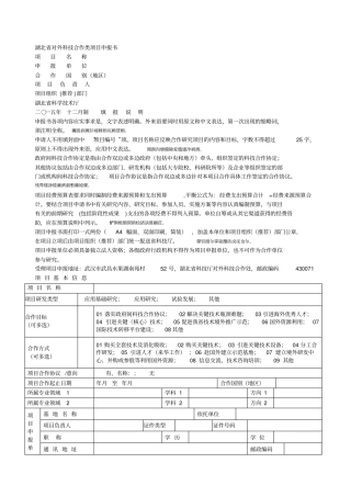 对外科技合作类项目申报书001
