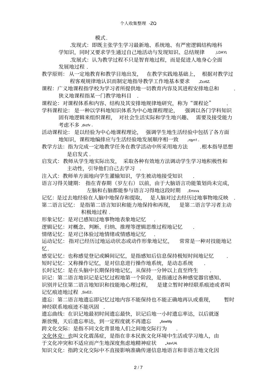 对外汉语教育学引论名词解释_第2页