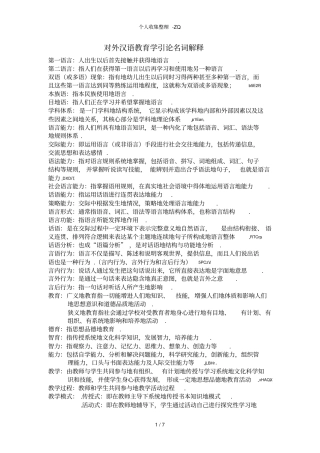 对外汉语教育学引论名词解释
