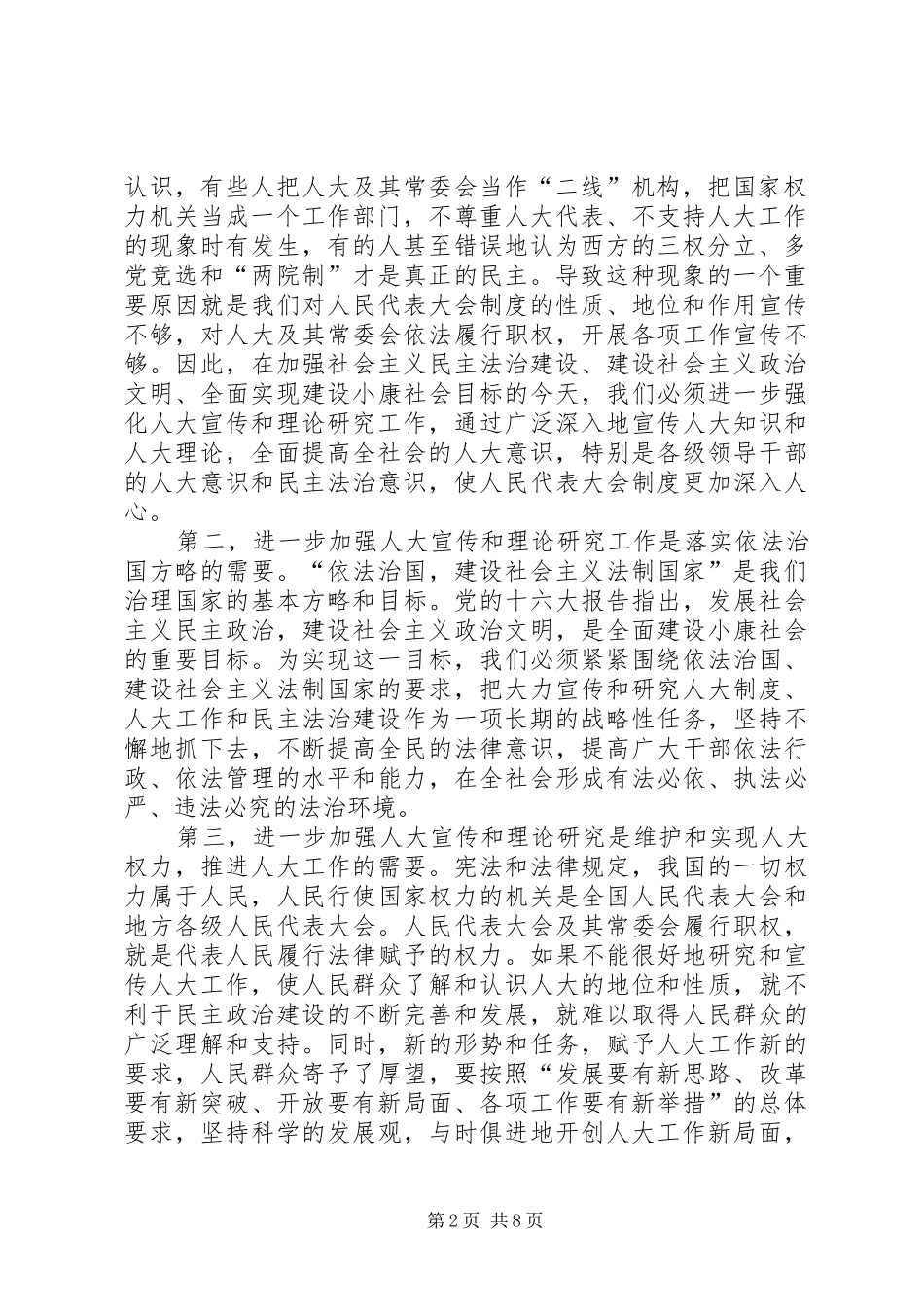 全市人大宣传工作座谈会上的讲话发言_第2页
