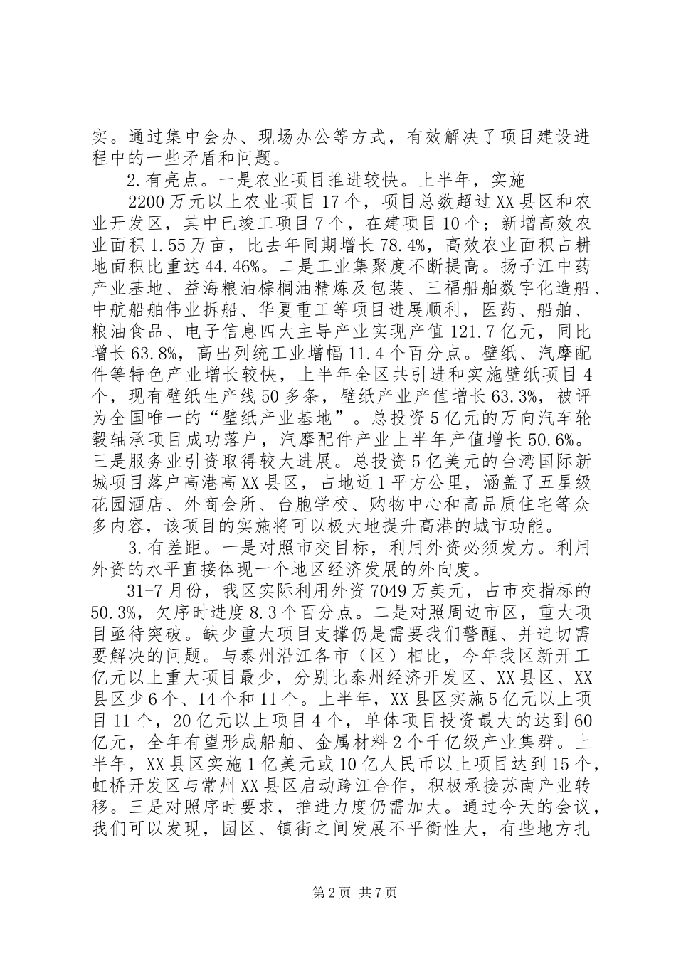 项目建设会上的讲话发言_第2页
