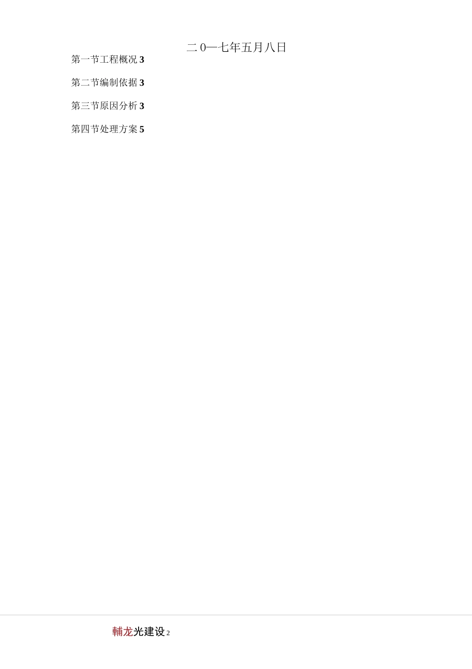 光明玖龙台项目 铝木结合方案_第2页
