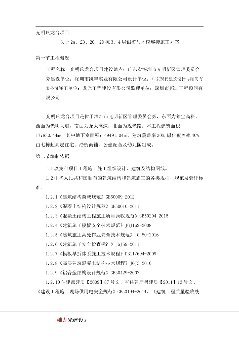 光明玖龙台项目 铝木结合方案_第3页