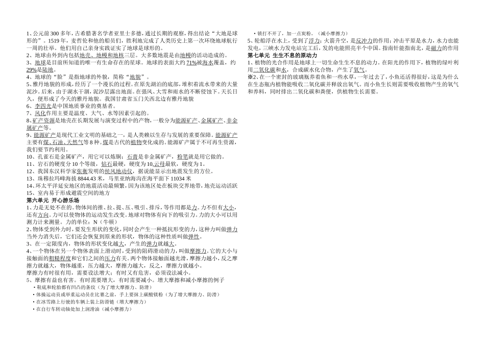 大象版五年级科学上册总复习资料_第2页