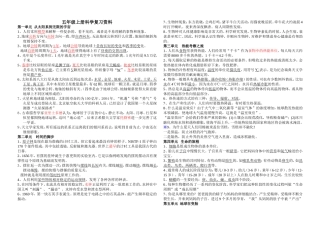 大象版五年级科学上册总复习资料