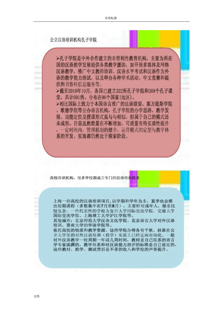 对外汉语教学场分析报告报告材料整合版_第3页