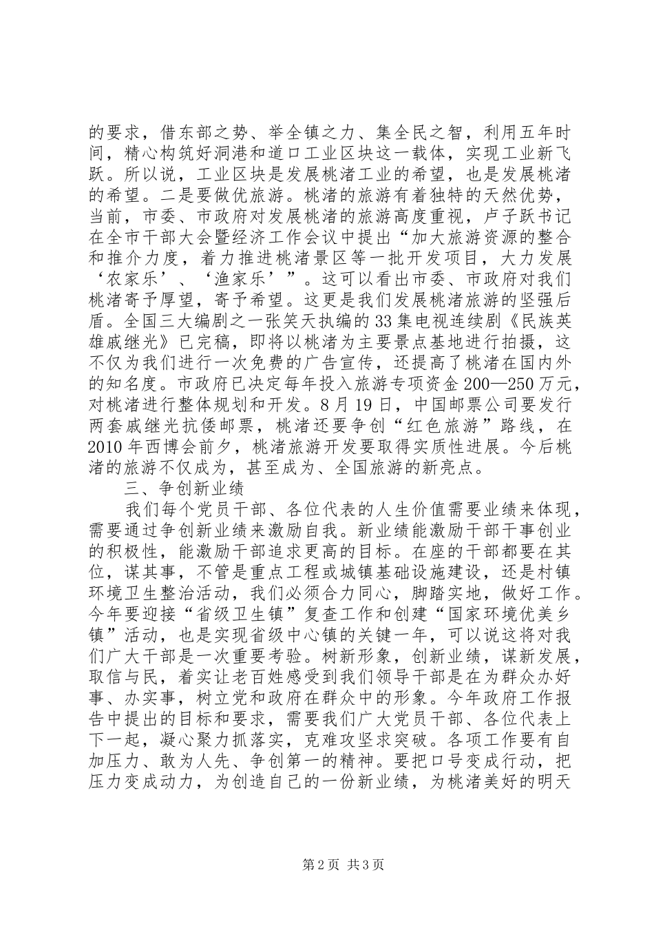 市长在镇人代会讲话发言_第2页