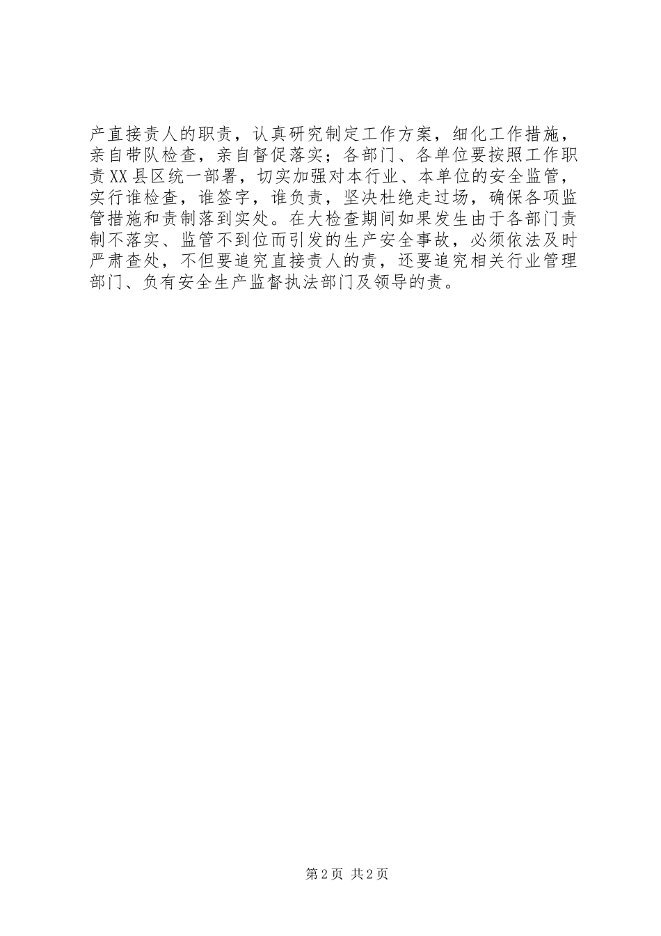 201X年副县长在安全生产工作会讲话发言_第2页