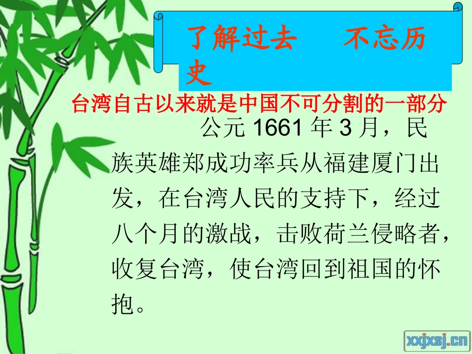 人教版五年级语文上册第七组《23难忘的一课》PPT课件[1]_第2页