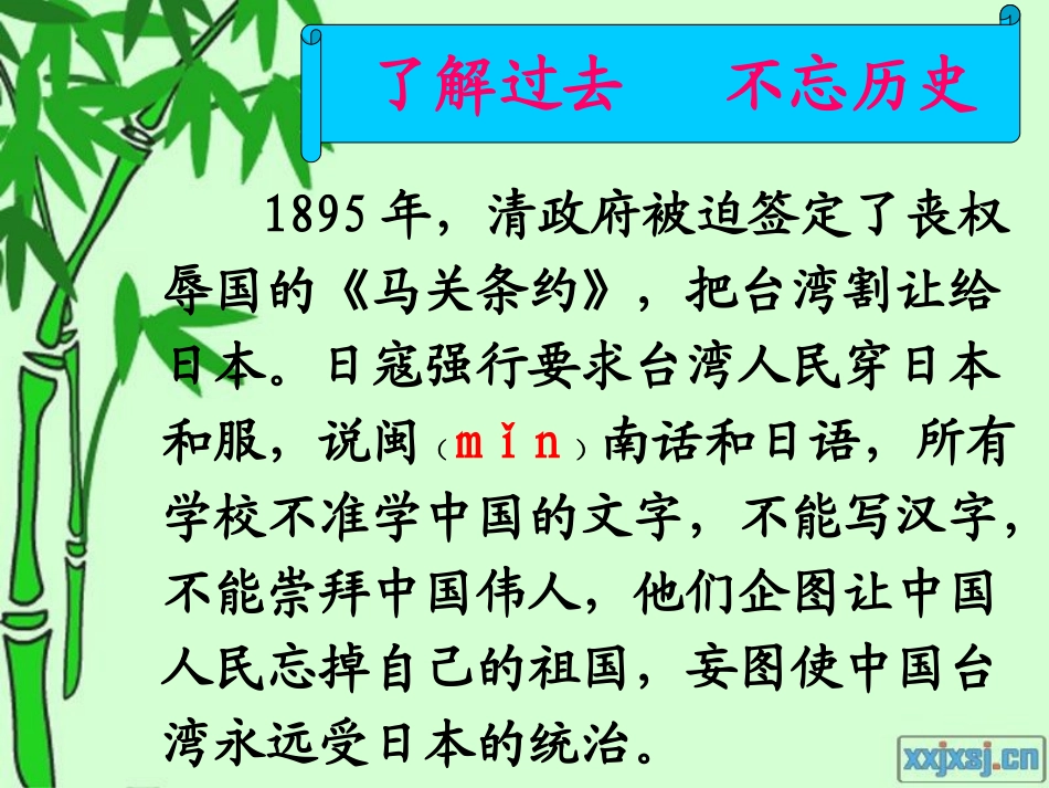 人教版五年级语文上册第七组《23难忘的一课》PPT课件[1]_第3页