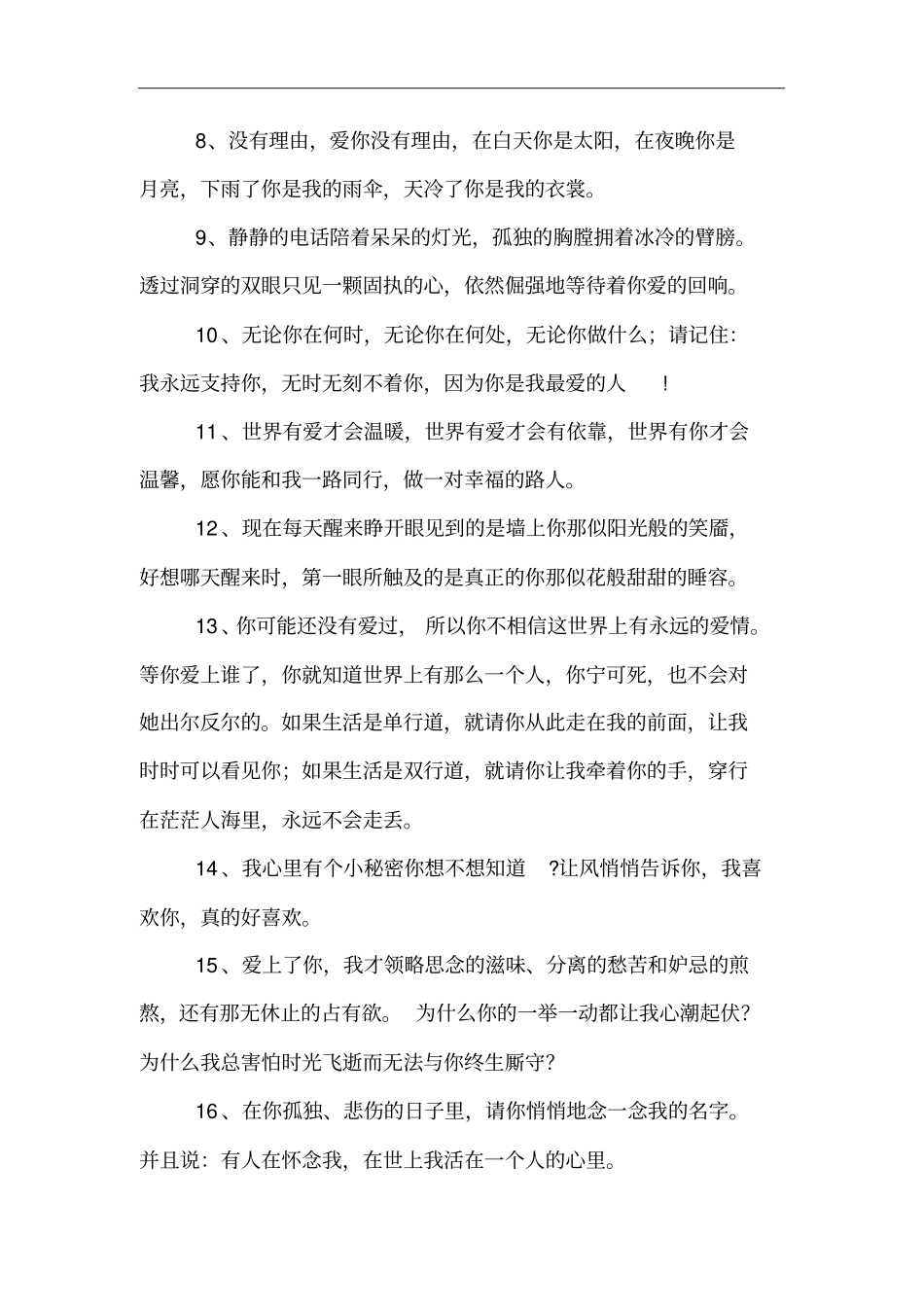 对女孩子表白的话_第2页