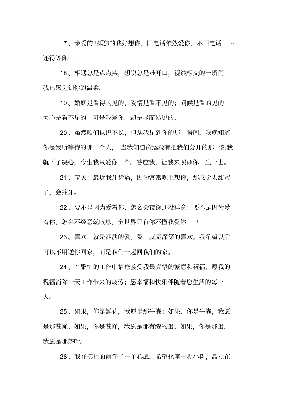 对女孩子表白的话_第3页