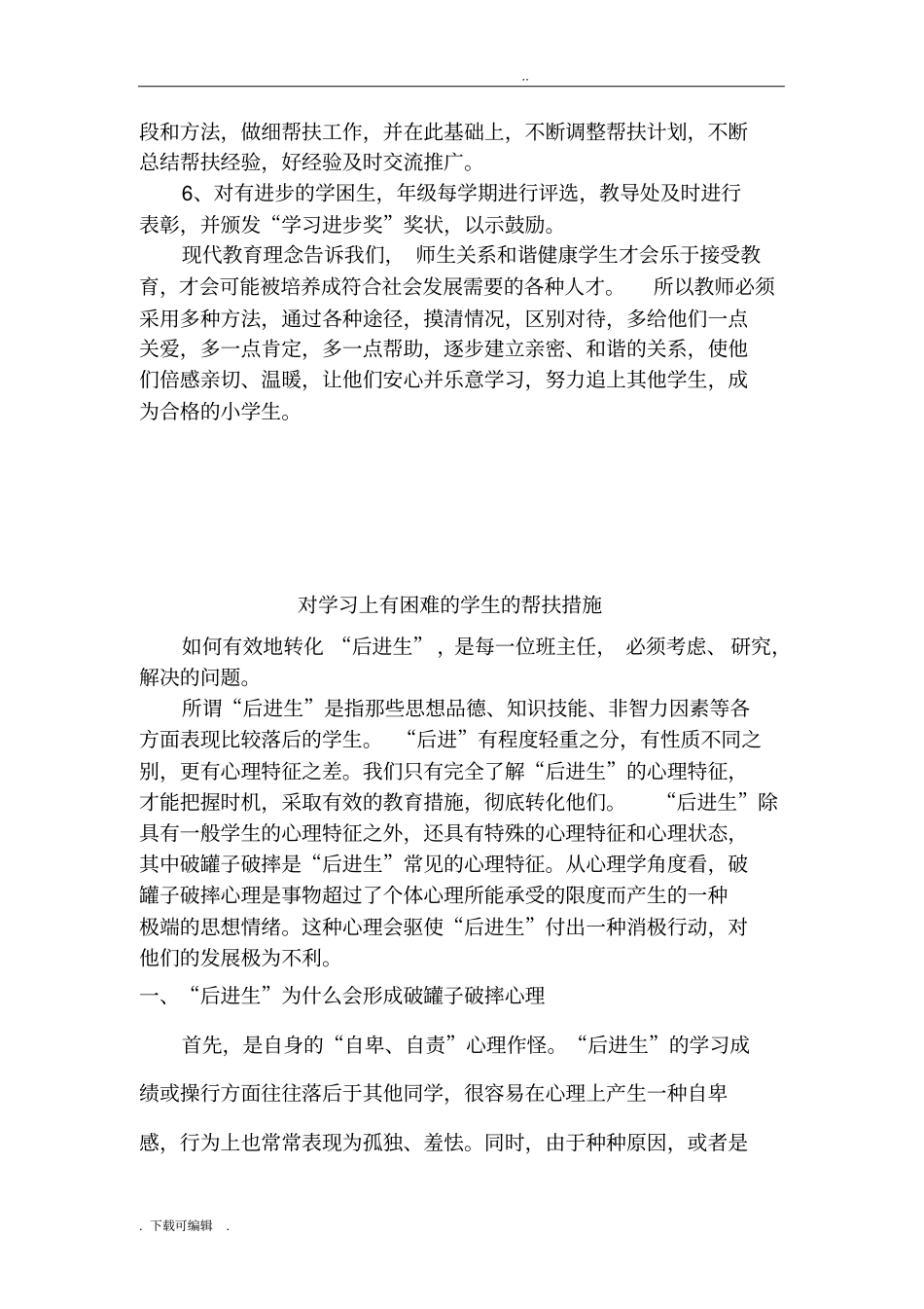 对学习困难学生的帮扶制度_第3页