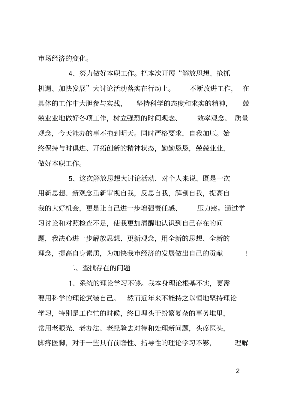 对学习不重视整改措施_第2页