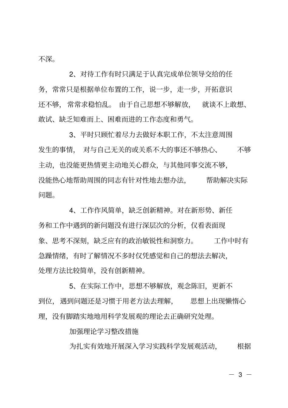 对学习不重视整改措施_第3页