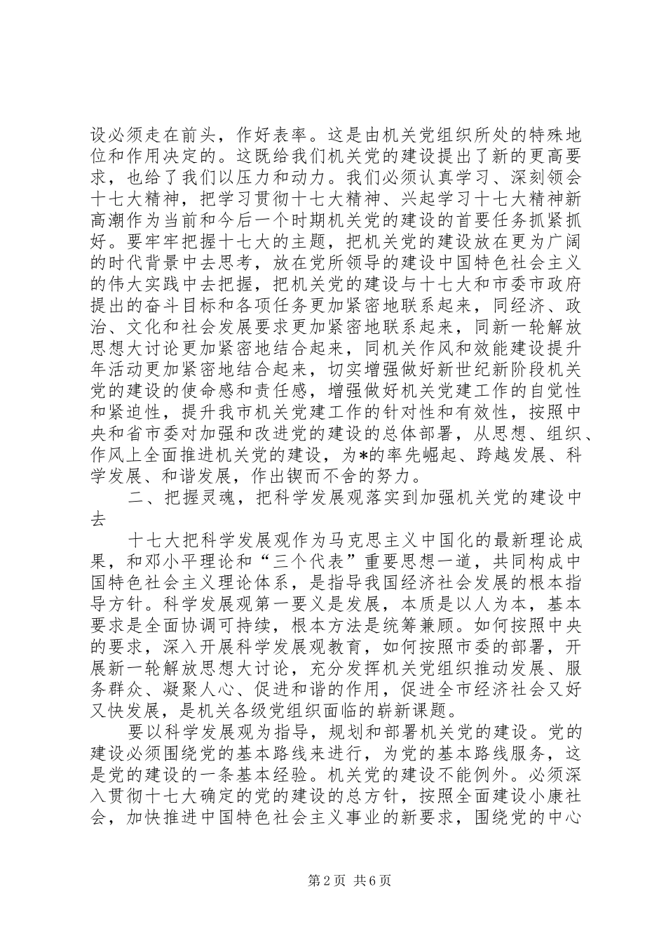 在《条例》颁布实施周年座谈会上的讲话发言_第2页