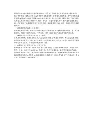 课题的选择有助于提高研究者的科研能力