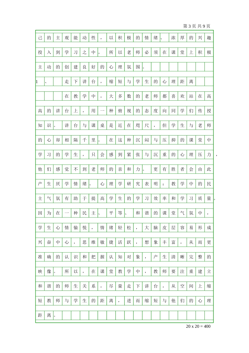 有效利用语文教学渗透心理健康教育_第3页